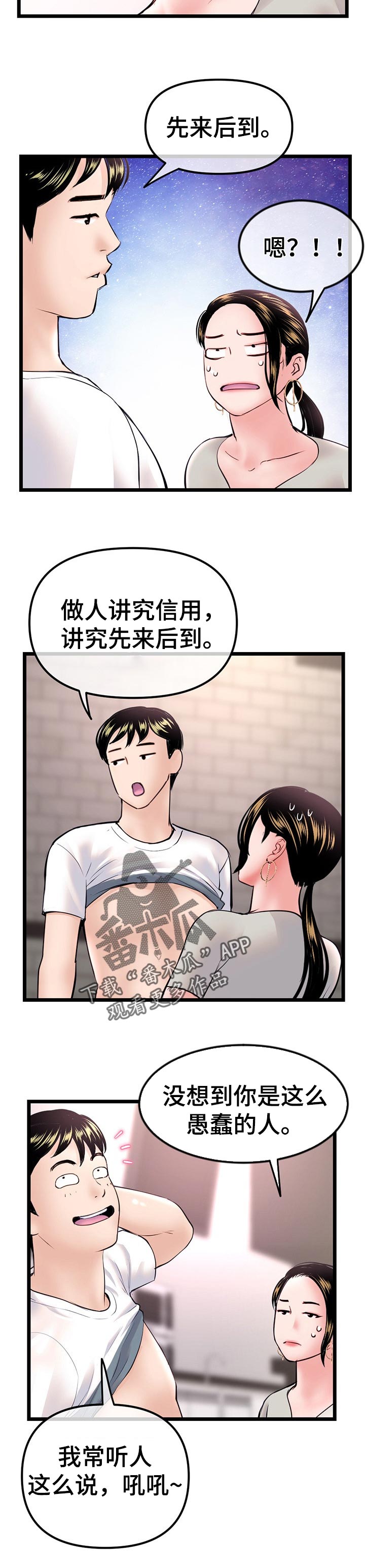 深夜网吧漫画,第68章：面试3图