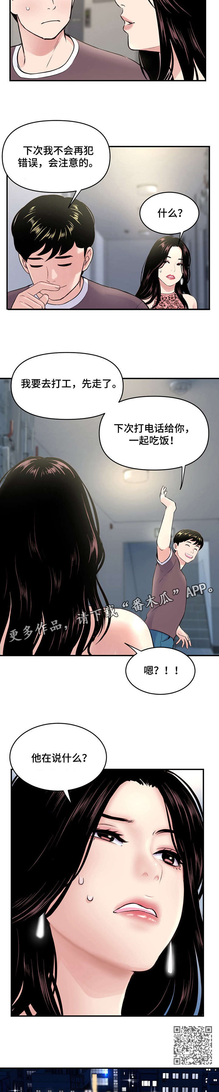 深夜网吧漫画,第6章：慢走5图