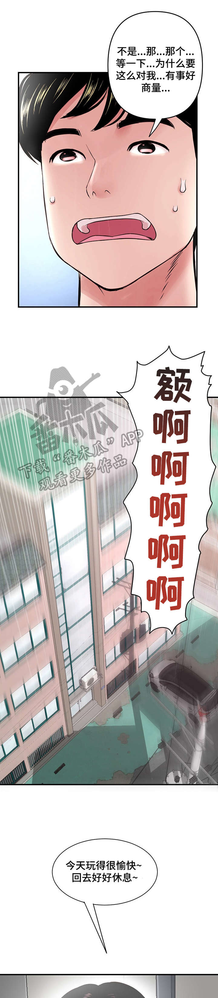 深夜网吧漫画,第5章：干杯4图