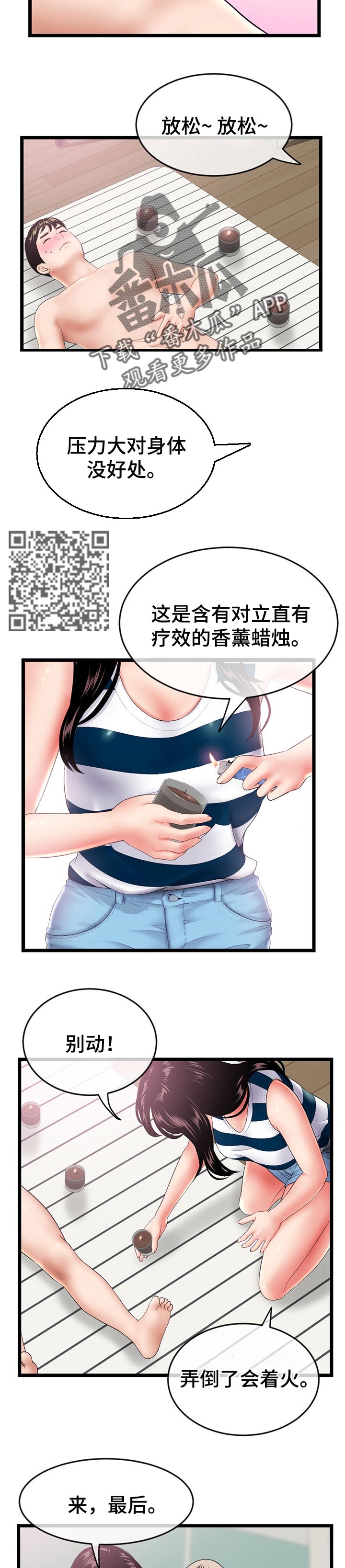 深夜网吧漫画,第52章：小溪解酒5图