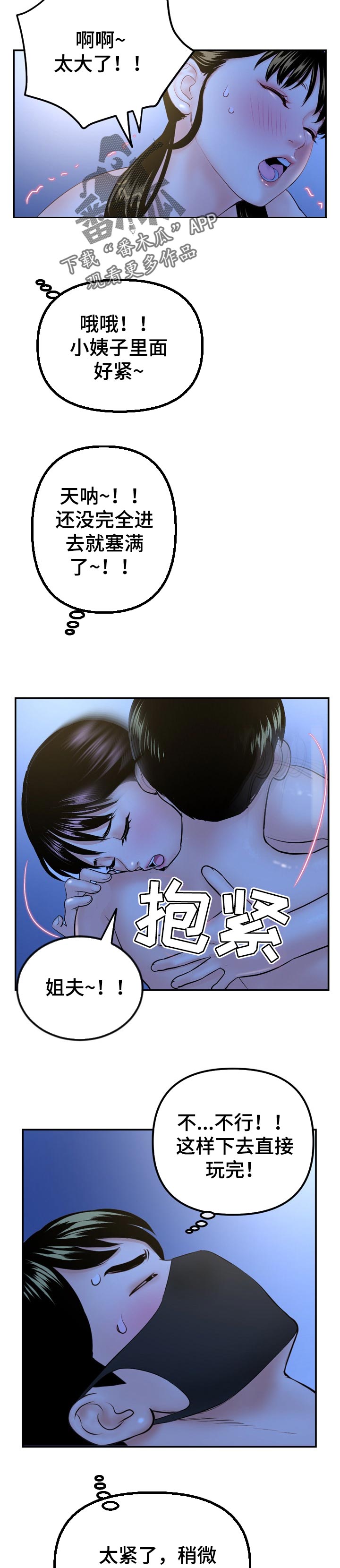 深夜网吧漫画,第91章：还有胜算4图