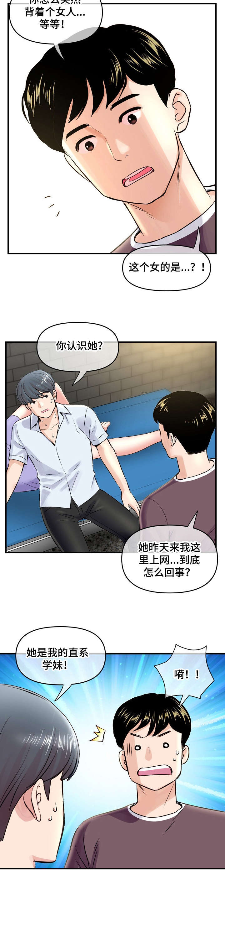 深夜网吧漫画,第10章：误会3图
