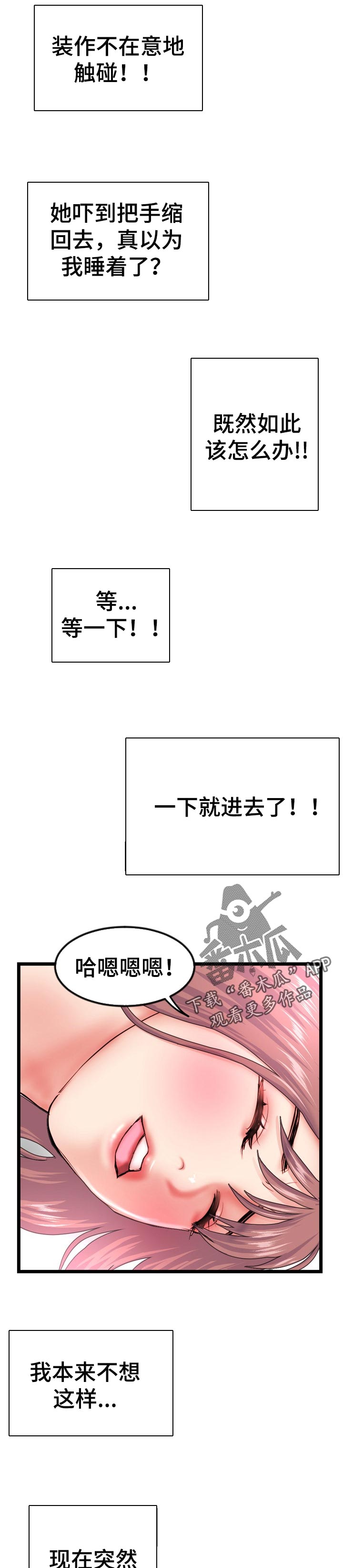 深夜网吧漫画,第79章：一定是陷阱3图
