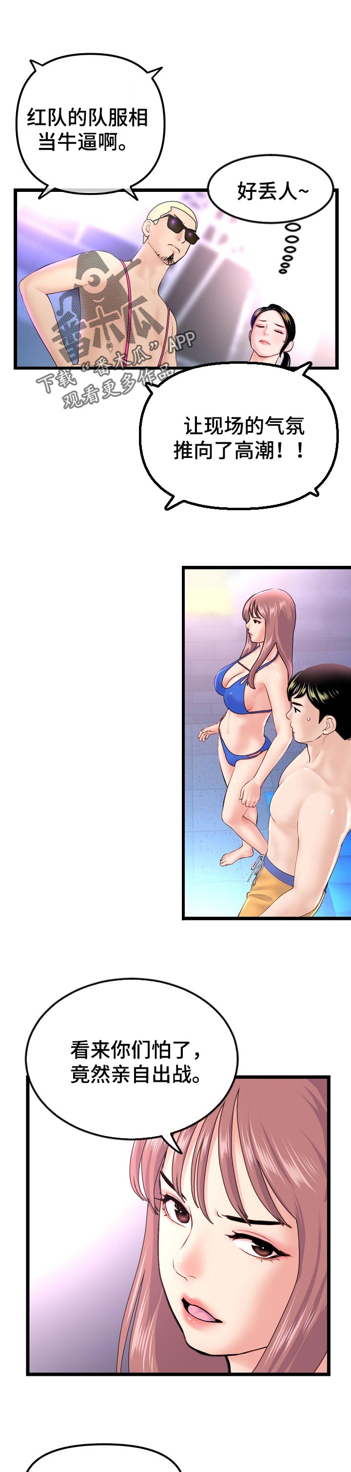 深夜网吧漫画,第103章：特训成果1图