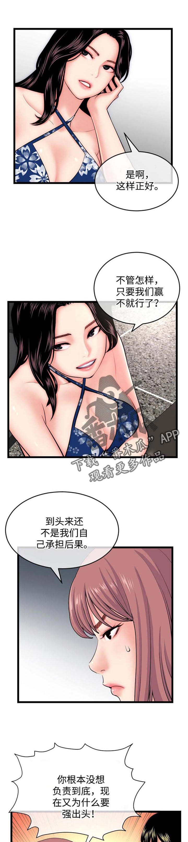 深夜网吧漫画,第31章：胜负2图