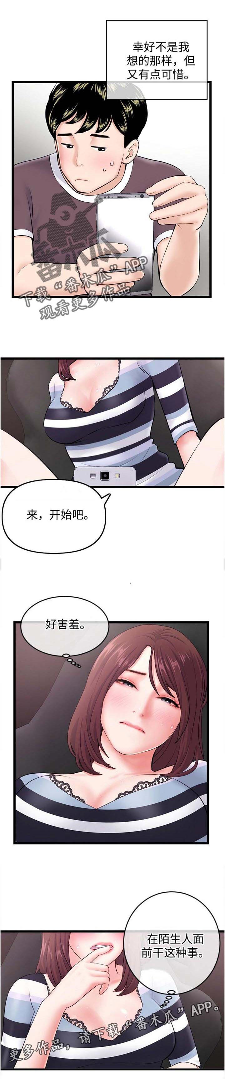 深夜网吧漫画,第33章：现场直播5图