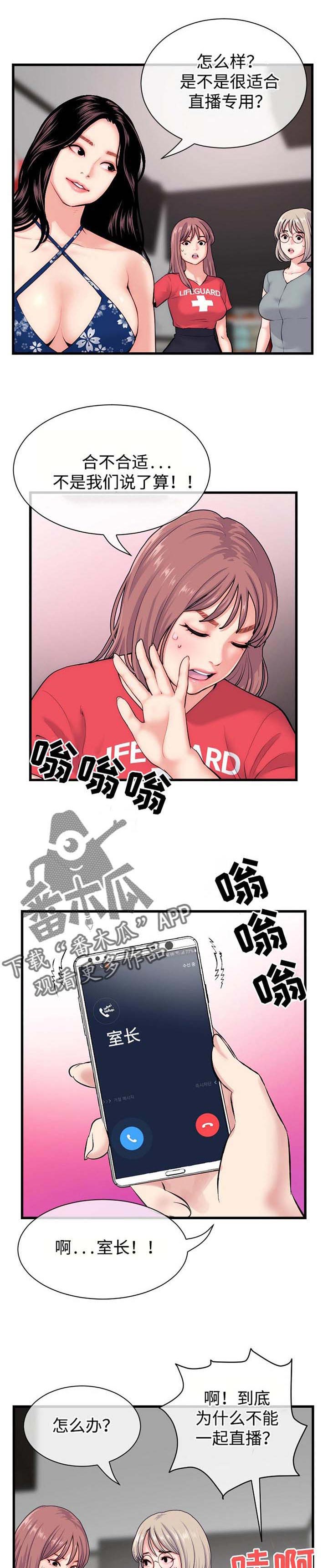 深夜网吧漫画,第29章：室长2图