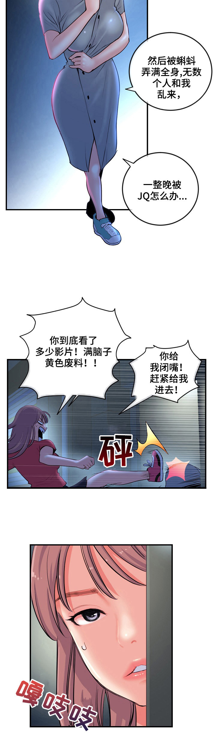 深夜网吧漫画,第19章：开始了2图