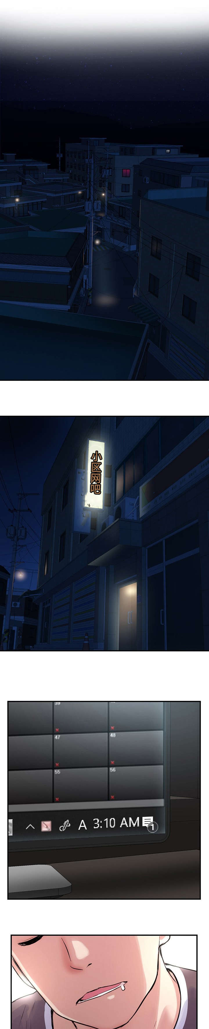 深夜网吧漫画,第1章：网吧1图