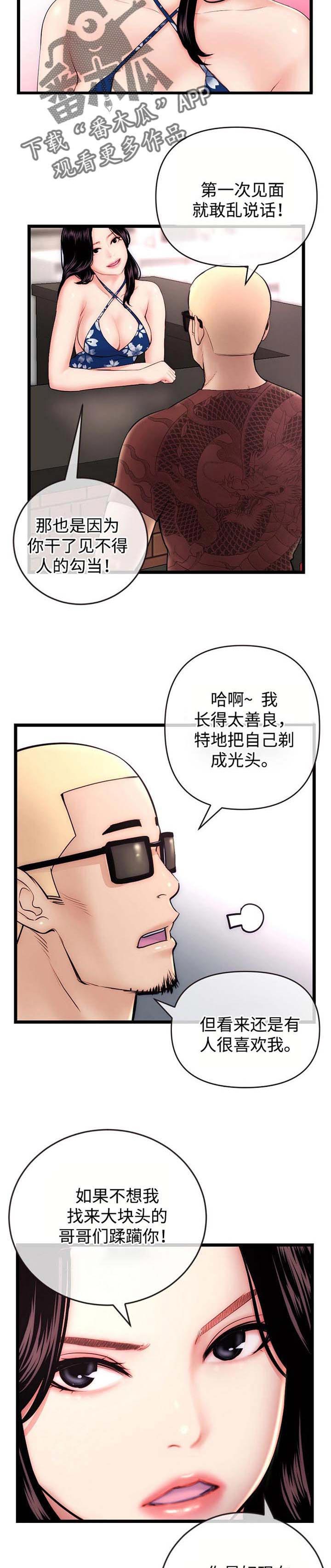 深夜网吧漫画,第31章：胜负4图