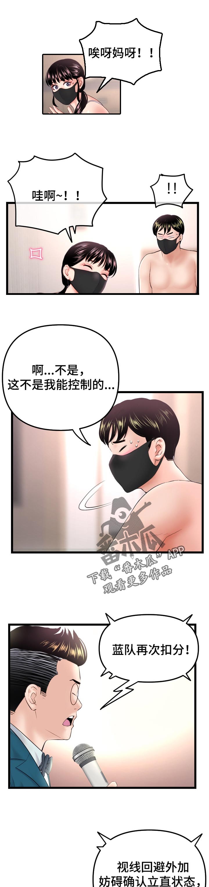 深夜网吧漫画,第85章：危机1图