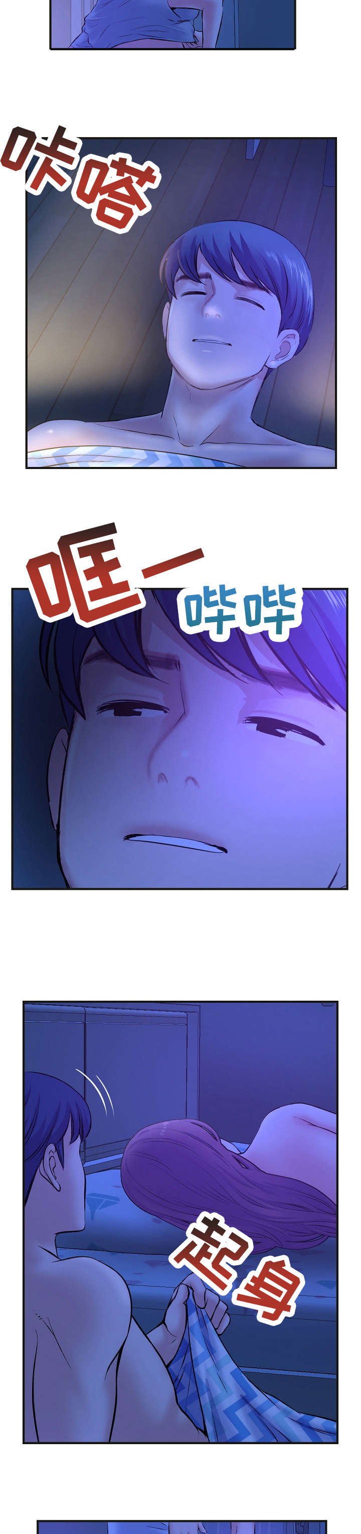 深夜网吧漫画,第15章：费用3图