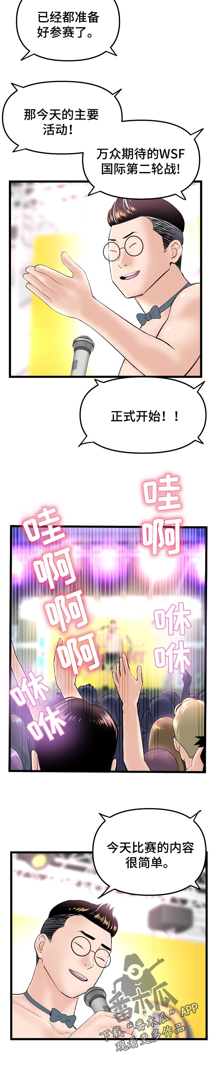 深夜网吧漫画,第102章：第二轮比赛5图