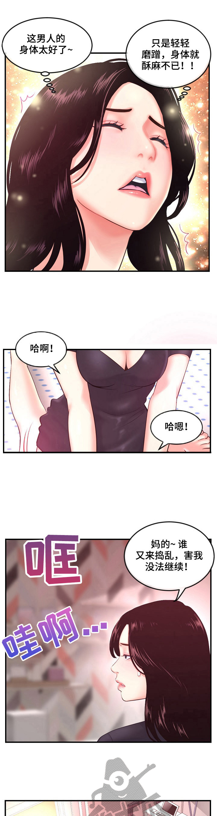 深夜网吧漫画,第17章：捣乱3图
