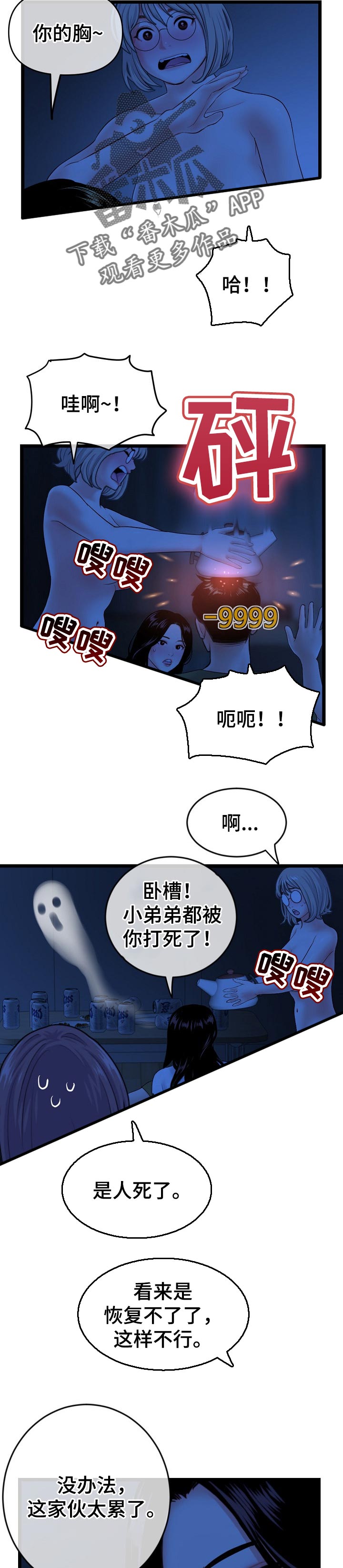 深夜网吧漫画,第47章：跳楼机3图