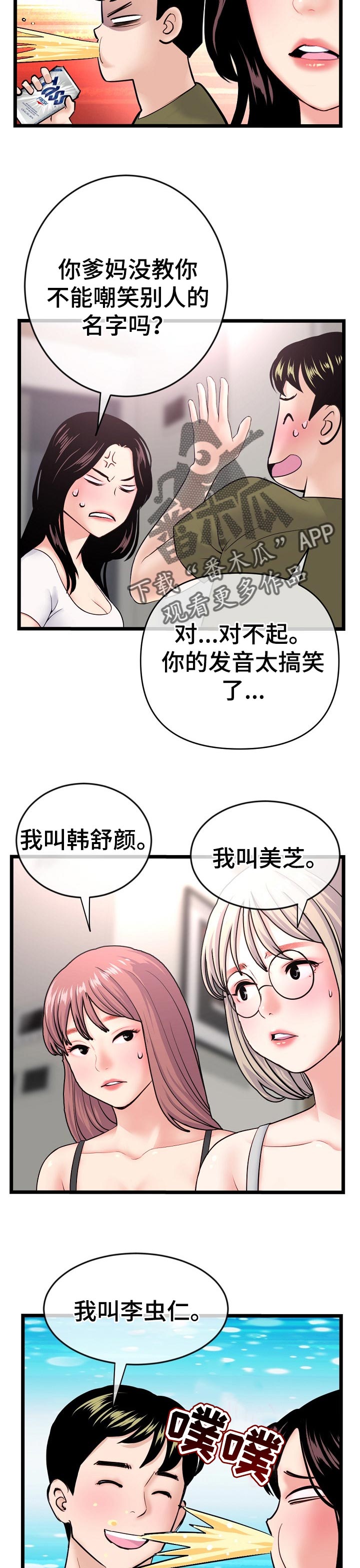 深夜网吧漫画,第41章：聚餐1图
