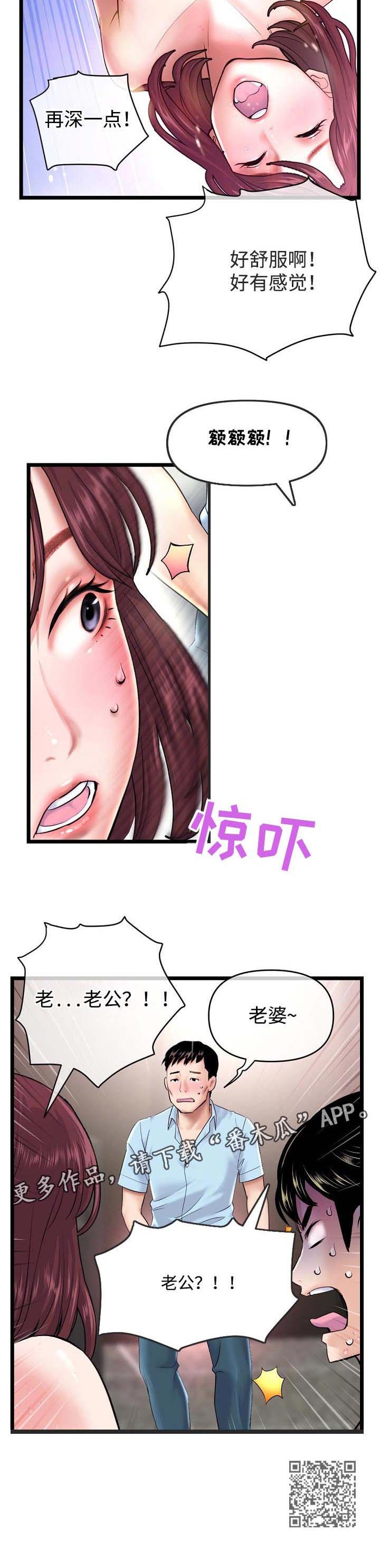 深夜网吧漫画,第36章：真心5图