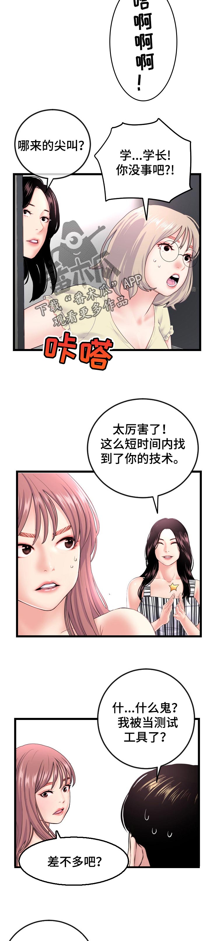 深夜网吧漫画,第81章：测试工具2图
