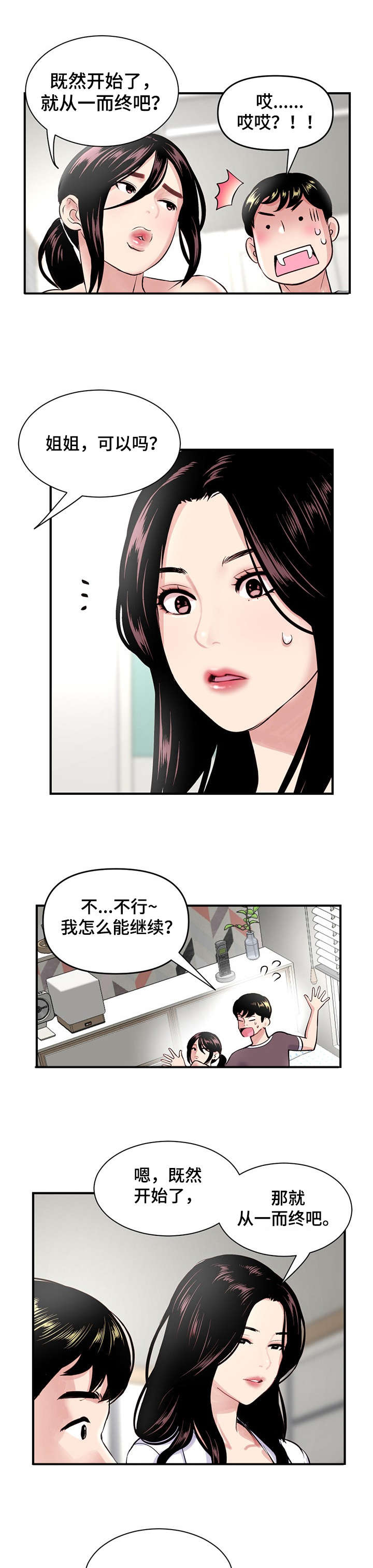 深夜网吧漫画,第5章：干杯1图
