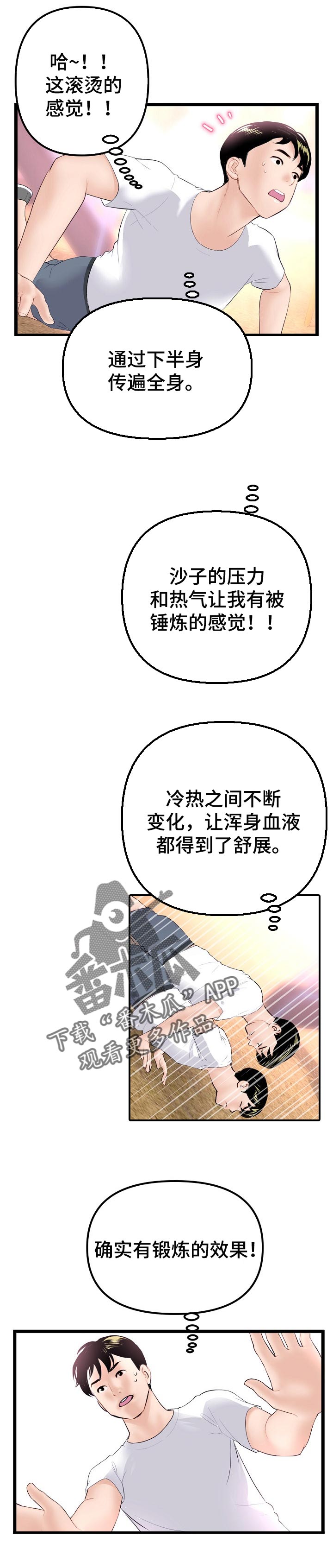 深夜网吧漫画,第99章：升华4图