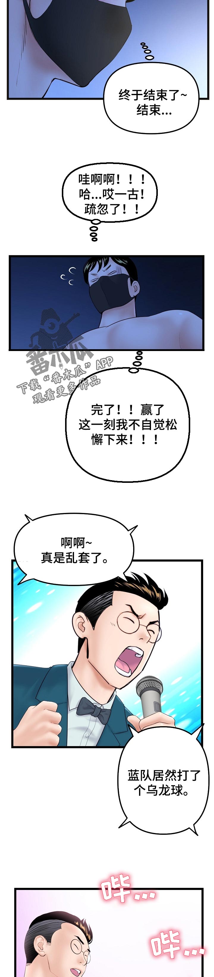 深夜网吧漫画,第94章：条件反射2图