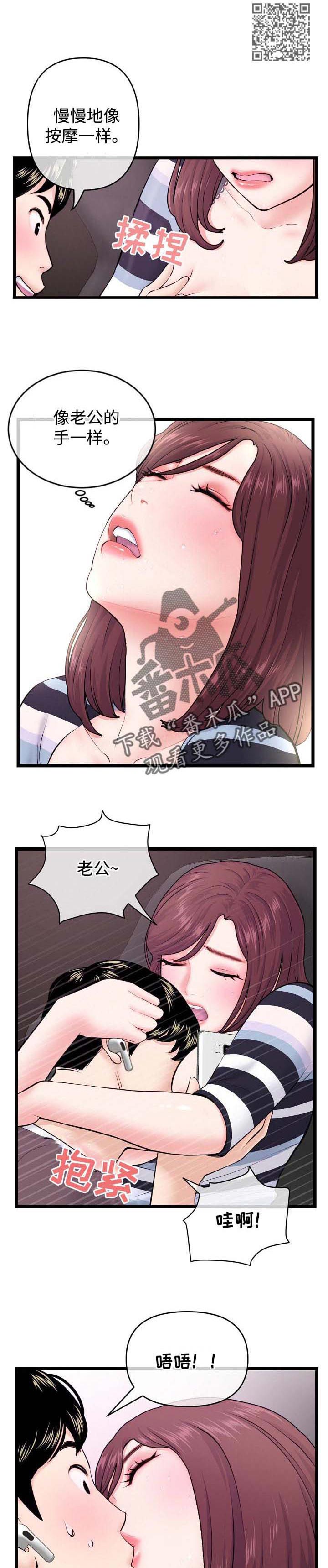 深夜网吧漫画,第34章：帮忙3图