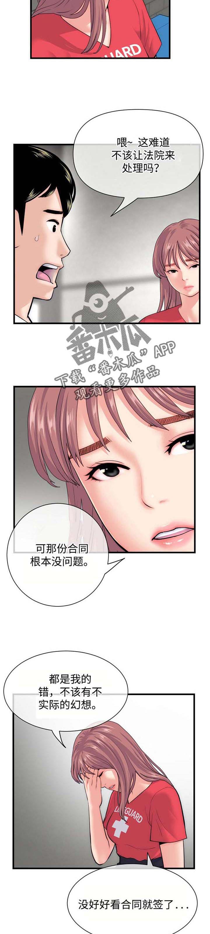 深夜网吧漫画,第30章：合同3图