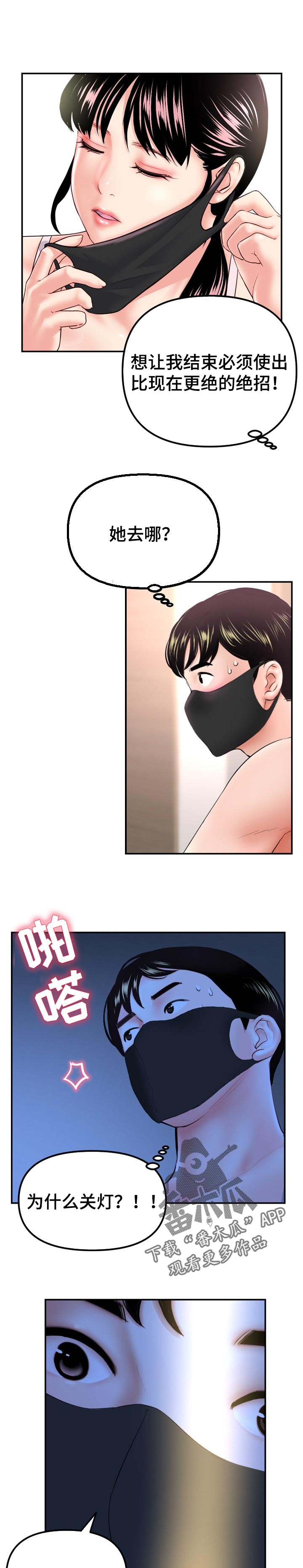 深夜网吧漫画,第90章：角色扮演1图