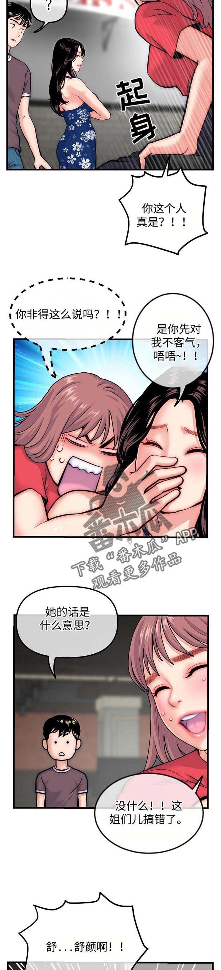 深夜网吧漫画,第27章：苦衷3图