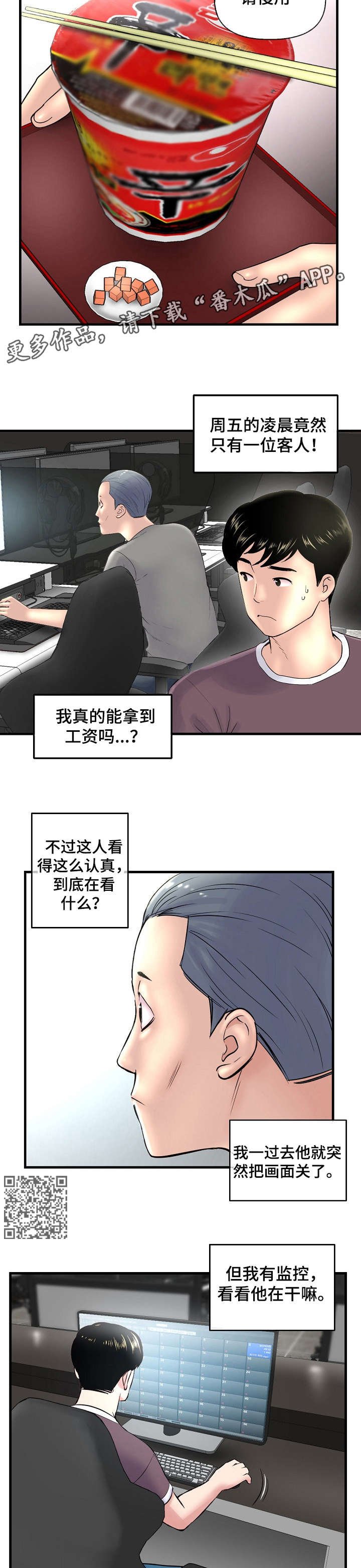 深夜网吧漫画,第13章：下雨5图