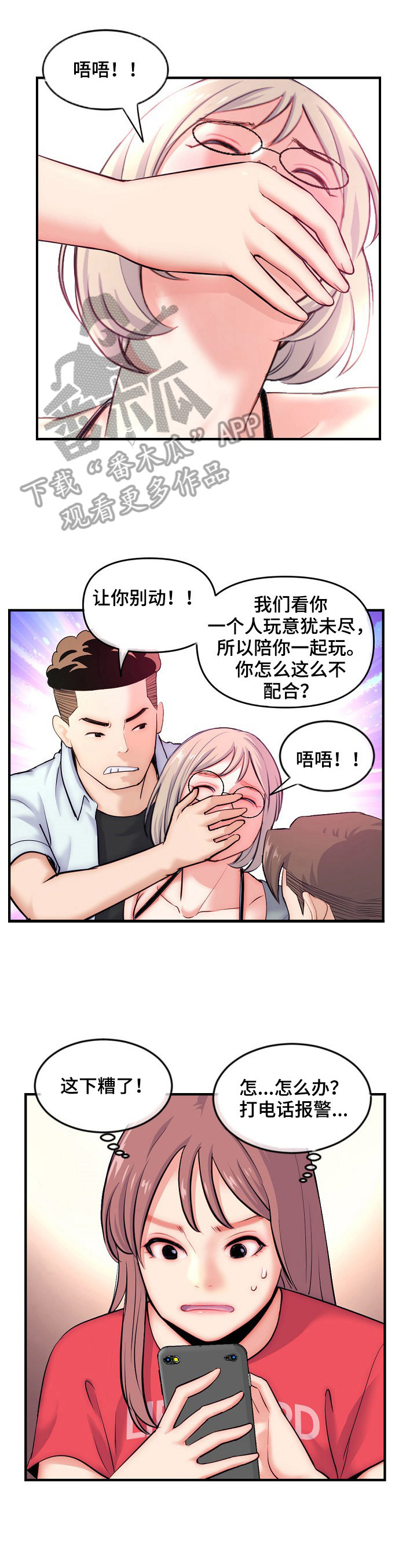 深夜网吧漫画,第22章：演戏1图