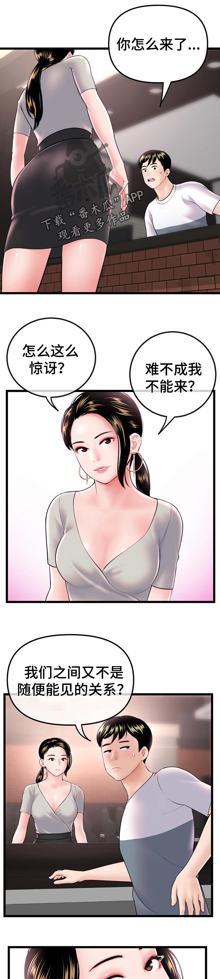 深夜网吧漫画,第67章：伤自尊心1图