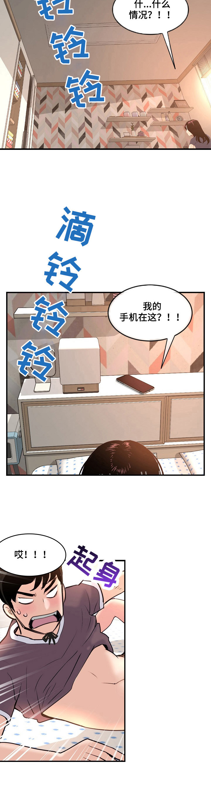 深夜网吧漫画,第19章：开始了2图