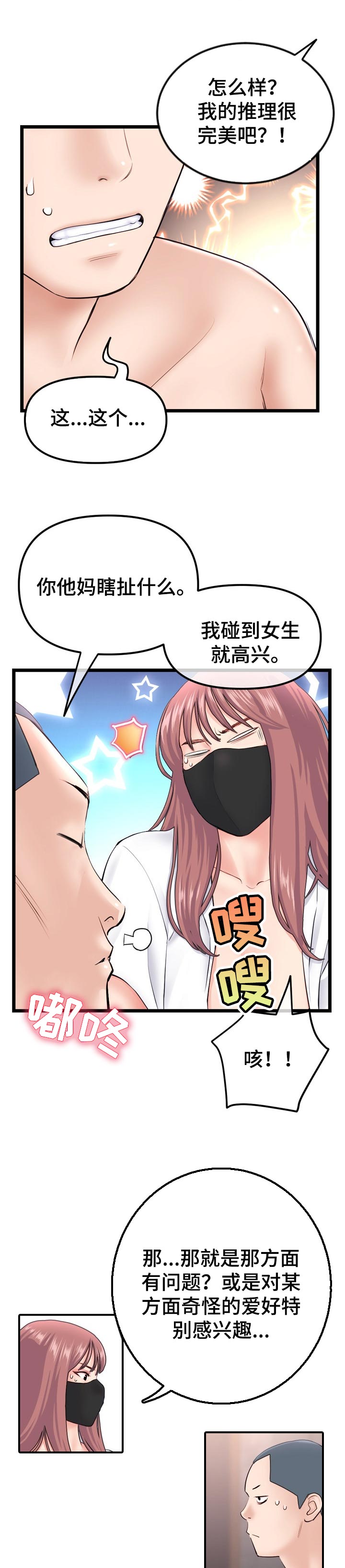 深夜网吧漫画,第86章：第二轮3图
