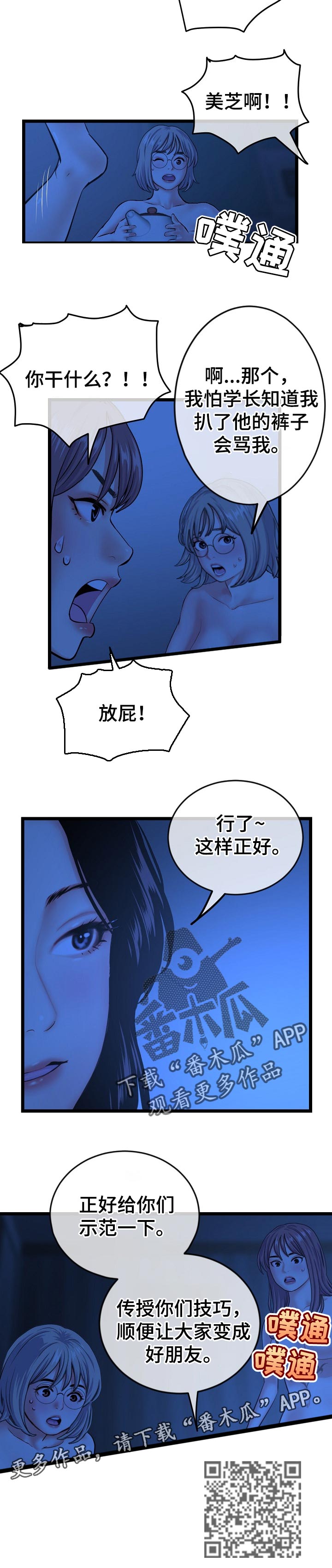 深夜网吧漫画,第46章：示范4图