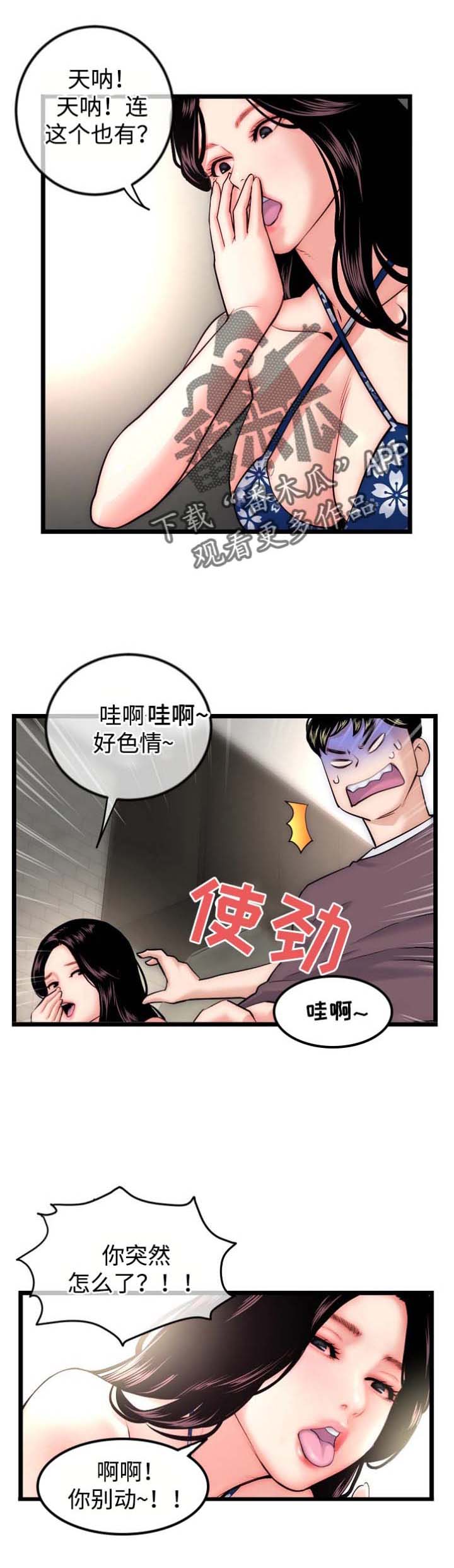 深夜网吧漫画,第26章：直播间1图