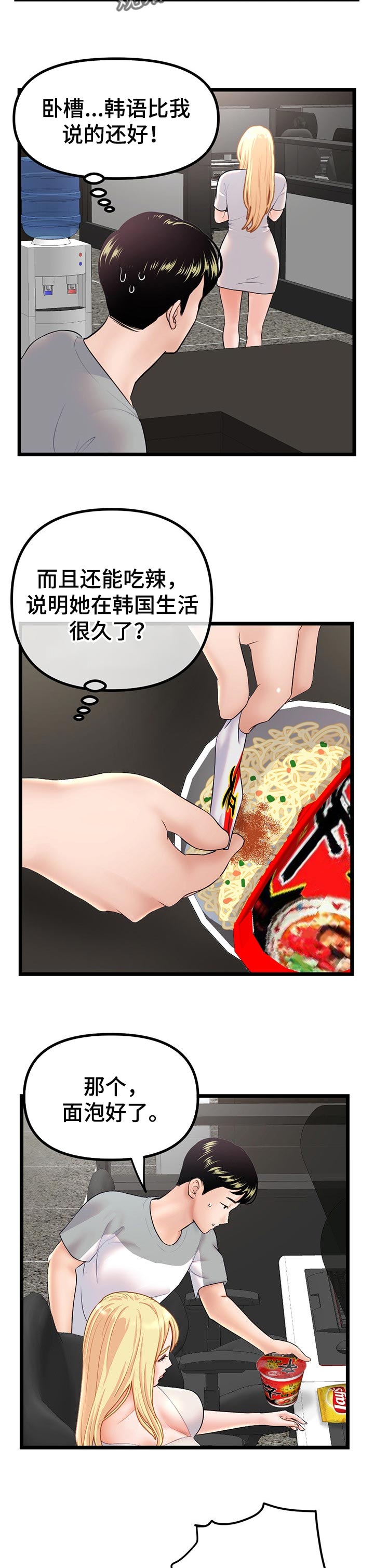 深夜网吧漫画,第54章：小心思1图