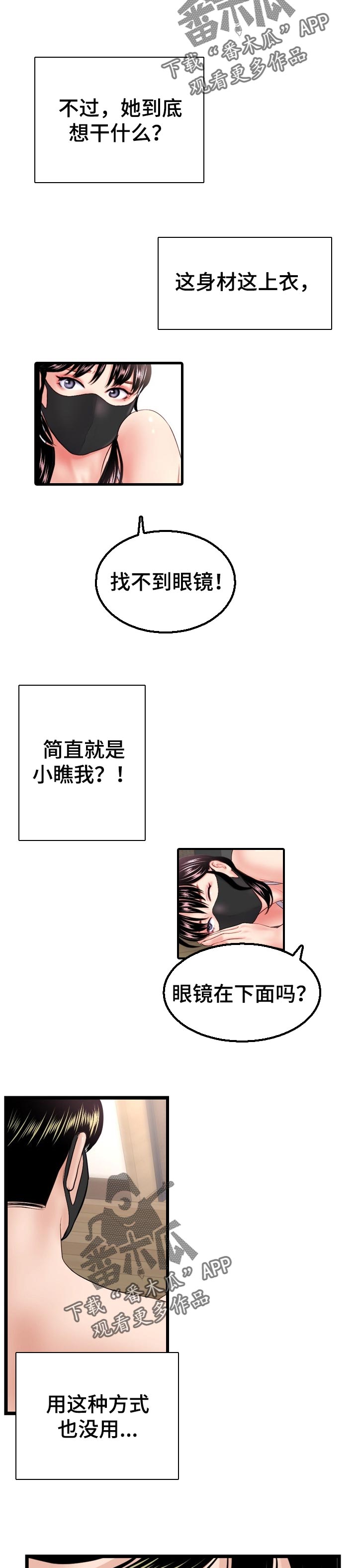 深夜网吧漫画,第85章：危机4图