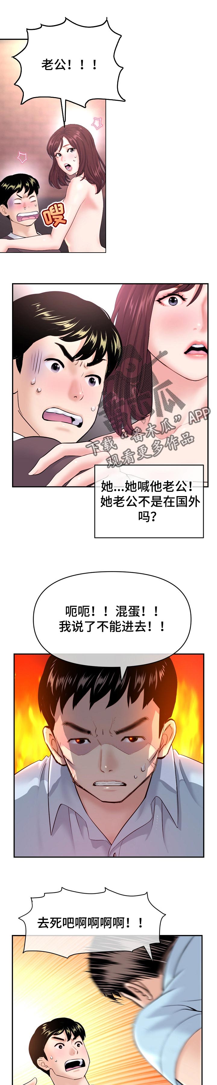 深夜网吧漫画,第37章：新世界的大门1图