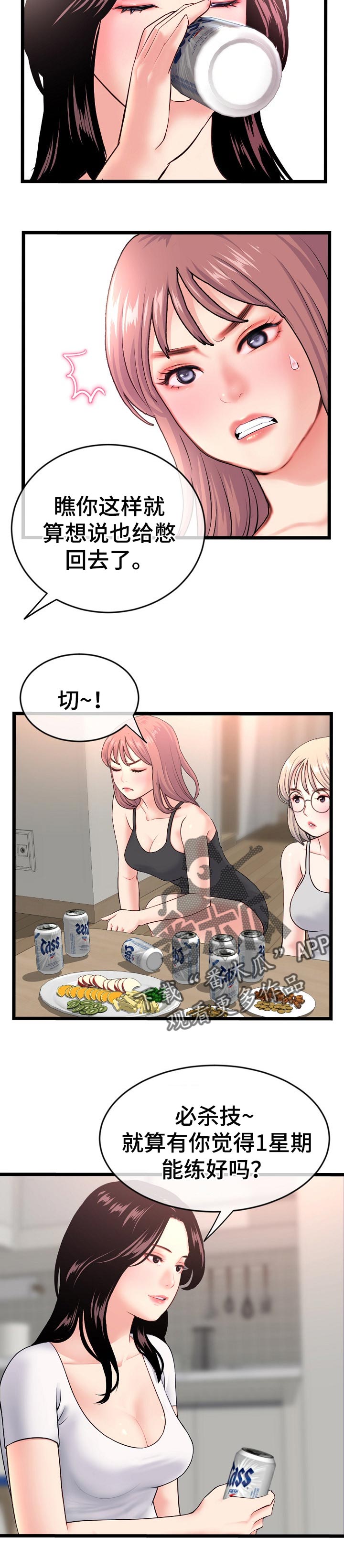 深夜网吧漫画,第41章：聚餐4图