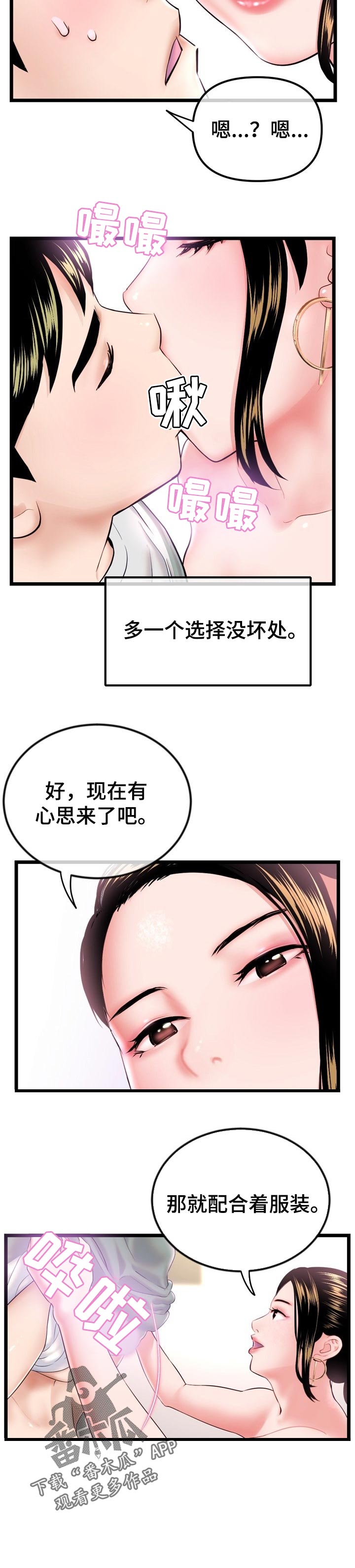 深夜网吧漫画,第69章：我来判断4图