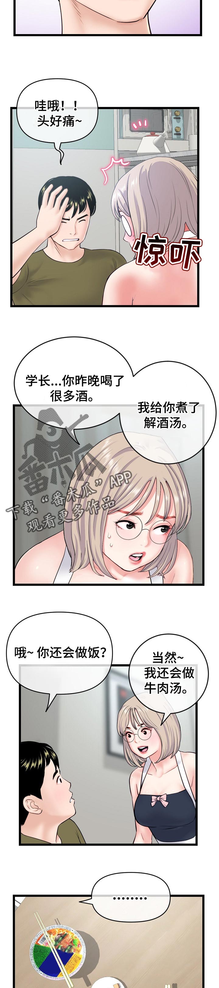 深夜网吧漫画,第48章：同居训练2图