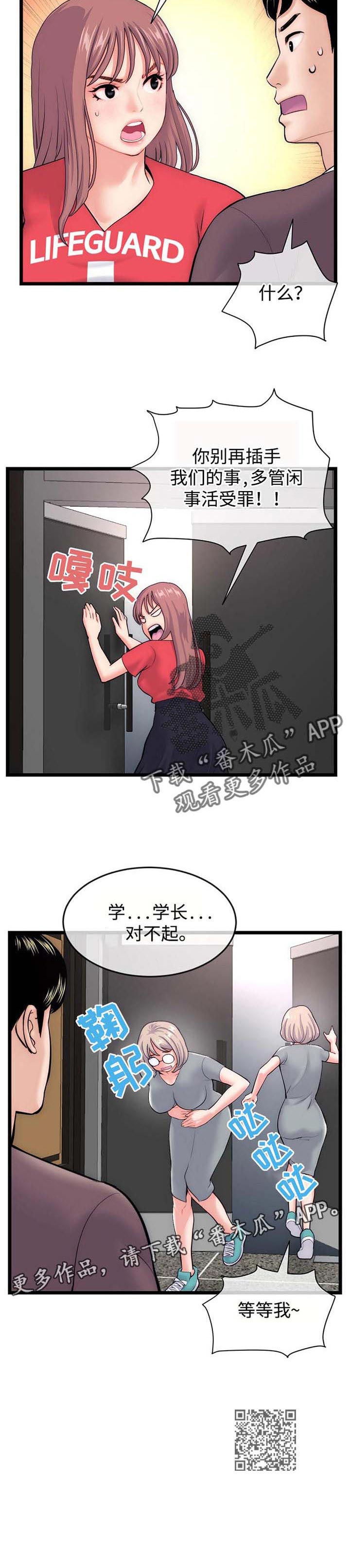 深夜网吧漫画,第31章：胜负3图