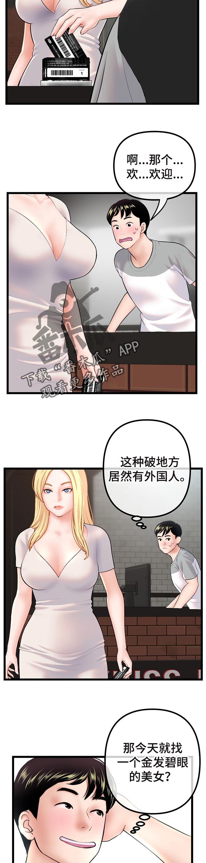 深夜网吧漫画,第54章：小心思3图