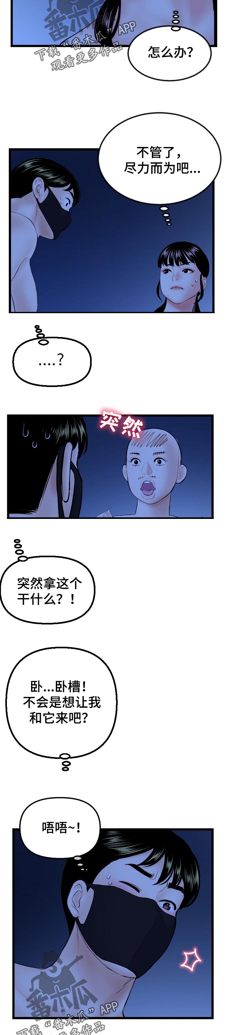 深夜网吧漫画,第95章：技术暂停4图
