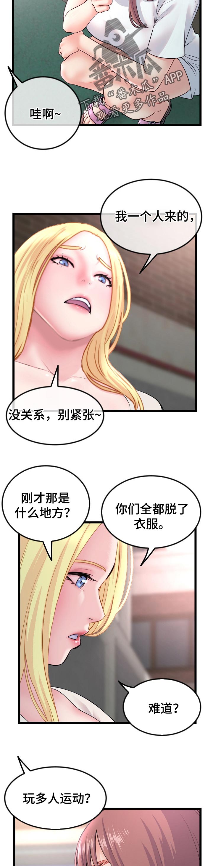 深夜网吧漫画,第61章：逃走2图