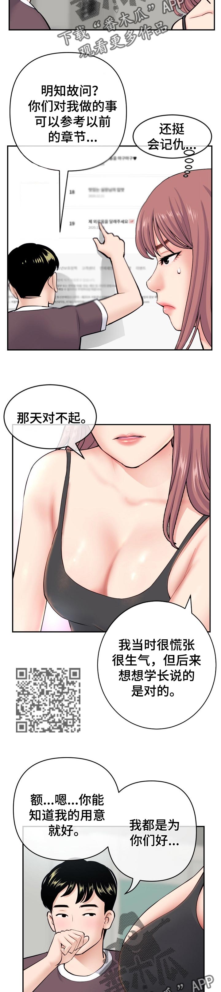 深夜网吧漫画,第40章：回报5图