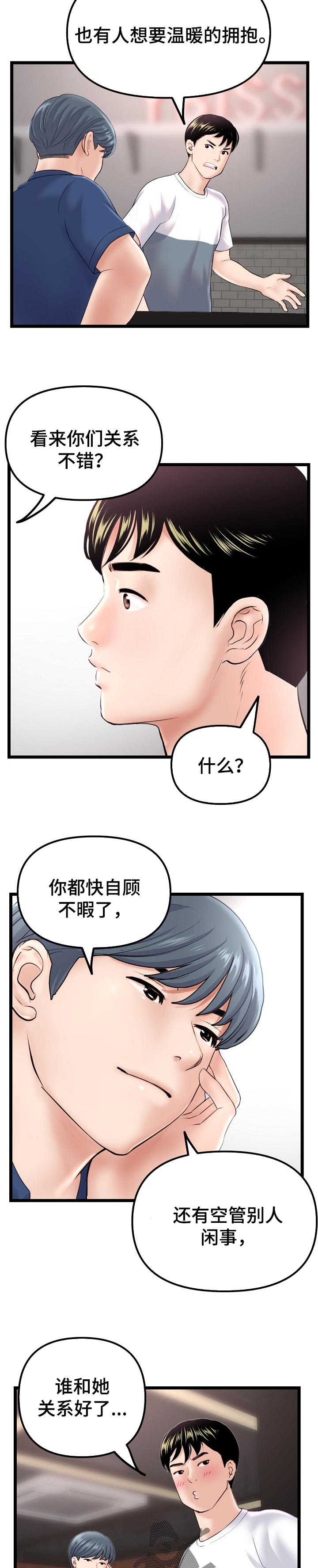 深夜网吧漫画,第65章：等级评价4图