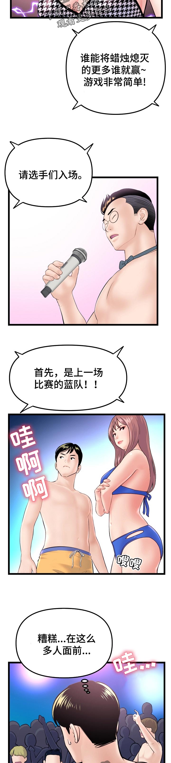 深夜网吧漫画,第102章：第二轮比赛2图