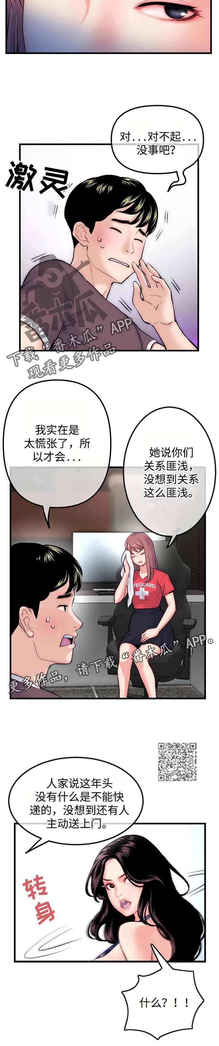 深夜网吧漫画,第27章：苦衷5图